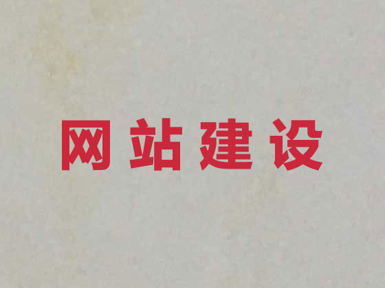郴州网站建设服务